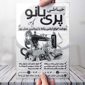 طرح لایه باز تراکت ریسو سیاه سفید خیاطی پری بانو